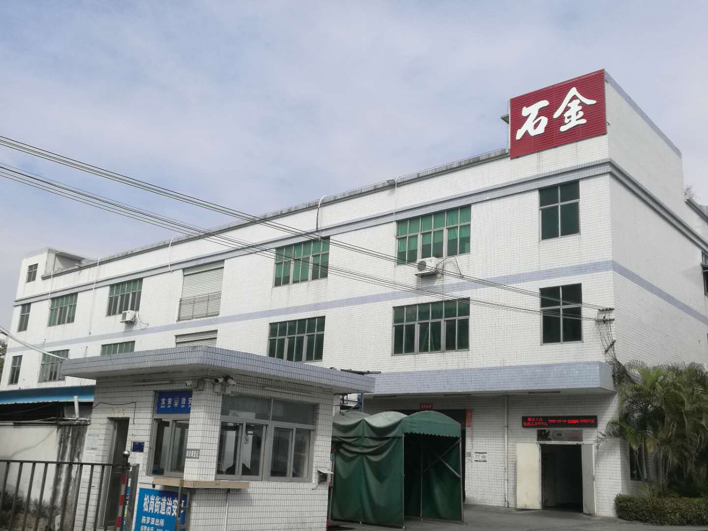 石金科技對(duì)哲學(xué)共有、阿米巴經(jīng)營(yíng)的理解